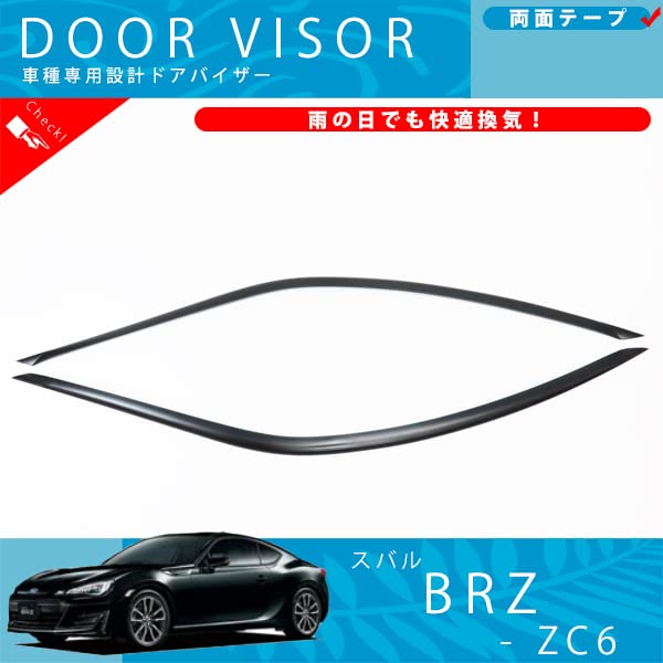 Amazon | DressCarParts BRZ ZC6 系 ドアバイザー